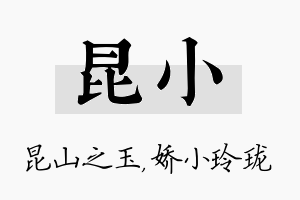 昆小名字的寓意及含义