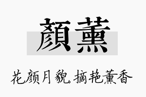 颜薰名字的寓意及含义