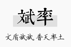 斌率名字的寓意及含义