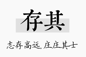 存其名字的寓意及含义