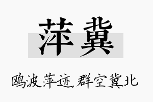 萍冀名字的寓意及含义