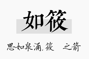 如筱名字的寓意及含义