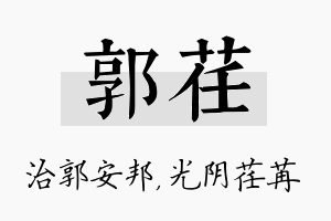 郭荏名字的寓意及含义