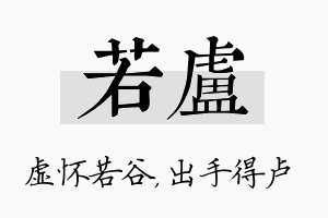 若卢名字的寓意及含义