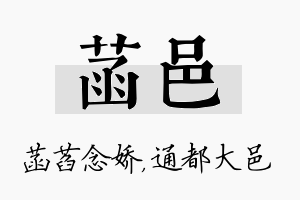 菡邑名字的寓意及含义