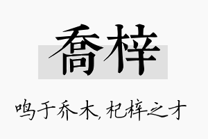 乔梓名字的寓意及含义