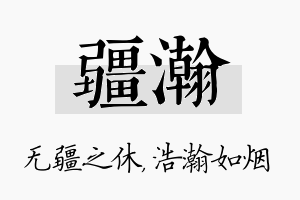 疆瀚名字的寓意及含义