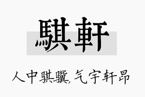 骐轩名字的寓意及含义