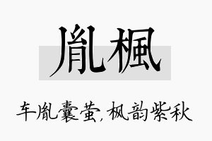 胤枫名字的寓意及含义