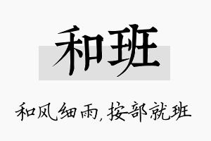 和班名字的寓意及含义