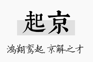 起京名字的寓意及含义