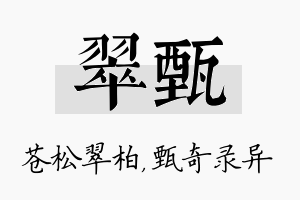 翠甄名字的寓意及含义