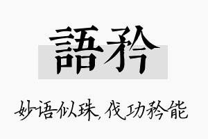 语矜名字的寓意及含义