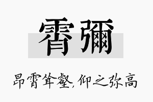 霄弥名字的寓意及含义