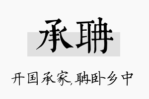 承聃名字的寓意及含义