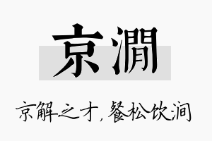 京涧名字的寓意及含义