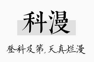 科漫名字的寓意及含义