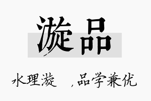 漩品名字的寓意及含义