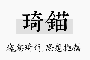 琦锚名字的寓意及含义