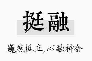 挺融名字的寓意及含义