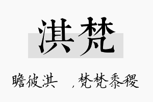 淇梵名字的寓意及含义