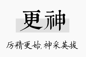 更神名字的寓意及含义