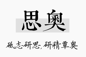 思奥名字的寓意及含义