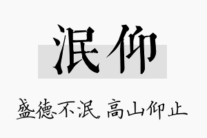 泯仰名字的寓意及含义