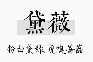 黛薇名字的寓意及含义