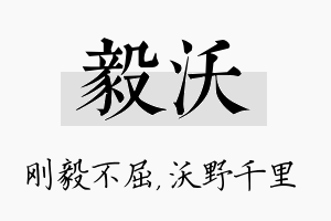 毅沃名字的寓意及含义