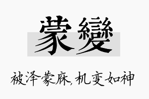 蒙变名字的寓意及含义