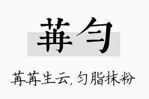 苒匀名字的寓意及含义