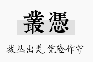 丛凭名字的寓意及含义