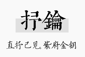 抒钥名字的寓意及含义