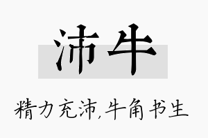 沛牛名字的寓意及含义