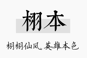 栩本名字的寓意及含义