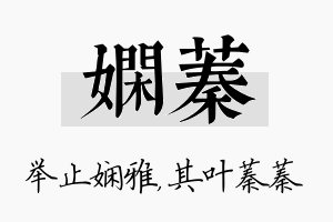 娴蓁名字的寓意及含义