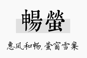 畅萤名字的寓意及含义