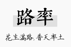 路率名字的寓意及含义