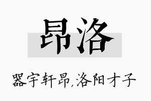 昂洛名字的寓意及含义