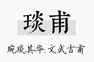 琰甫名字的寓意及含义