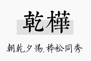 乾桦名字的寓意及含义