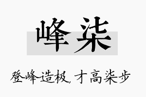 峰柒名字的寓意及含义