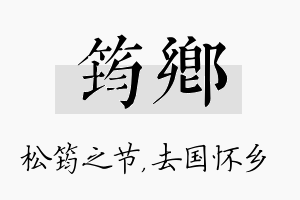 筠乡名字的寓意及含义