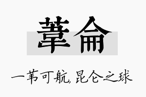 苇仑名字的寓意及含义