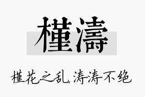 槿涛名字的寓意及含义