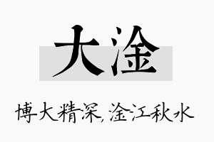 大淦名字的寓意及含义