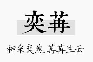 奕苒名字的寓意及含义