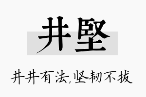 井坚名字的寓意及含义