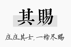 其赐名字的寓意及含义